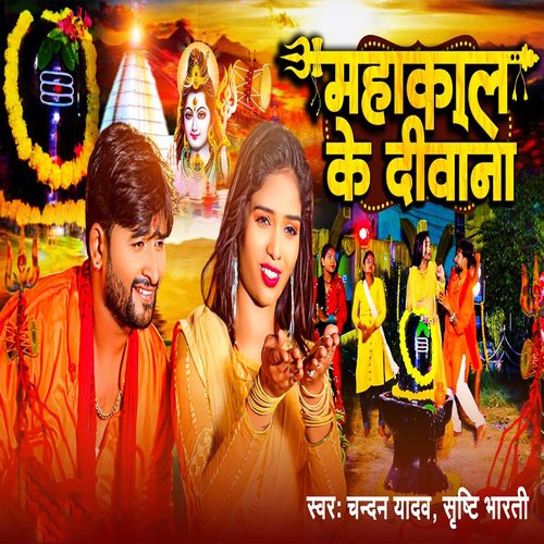 Mahakal Ke Diwana cover art
