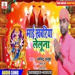 mai khabariya leloona