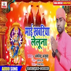 Mai Khabariya Leloona