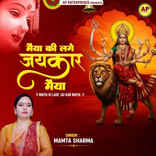 Maiya Ki Lage Jai Kar Maiya
