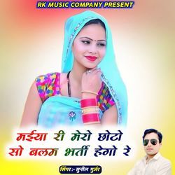 Maiya Ri Mero Chhoto So Balam Bharti Hego Re
