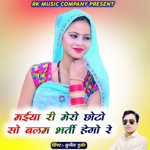 Maiya Ri Mero Chhoto So Balam Bharti Hego Re