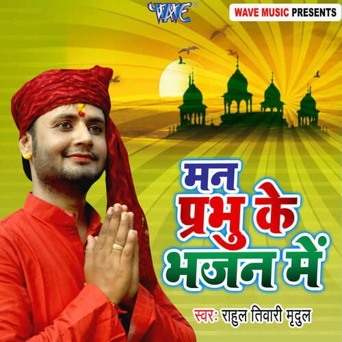 Man Ke Prabhu Ke Bhajan Me