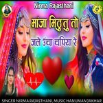 Manja Mithu Tu To Jale Uncha Chanpiya Re