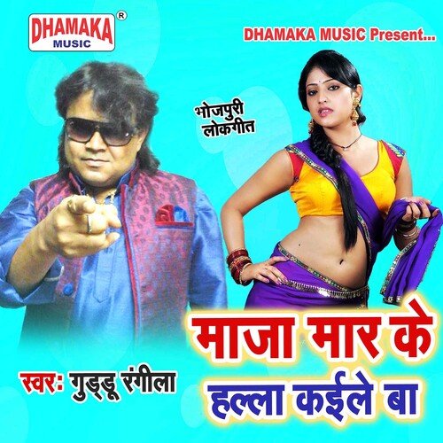 Maza Maar Ke Halla Kaile Ba
