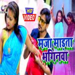 Maza Marata Bhaginava (Bhojpuri)