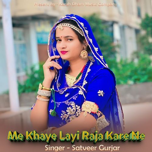 Me Khaye Layi Raja Kare Ne