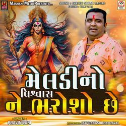 Meldi No Vishwash Ne Bharosho Chhe