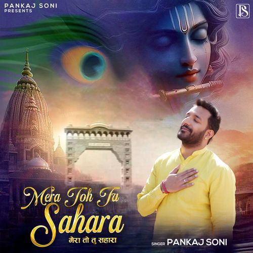 Mera Toh Tu Sahara