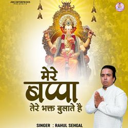Mere Bappa Tere Bhakt Bulate Hai
