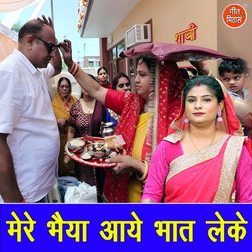 Mere Bhaiya Aaye Bhaat Leke