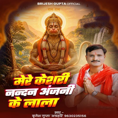 Mere Keshari Nandan Anjani Ke Lala
