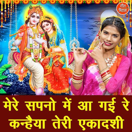 Mere Sapno Mein Aa Gayi Re Kanhaiya Teri Ekadashi
