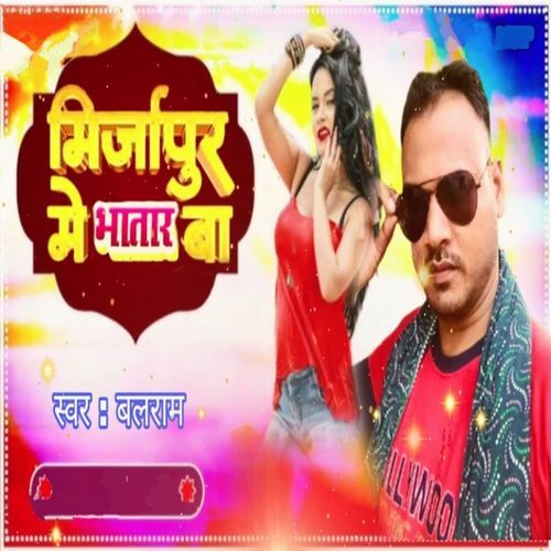 Mirzapur Me Bhatar Ba