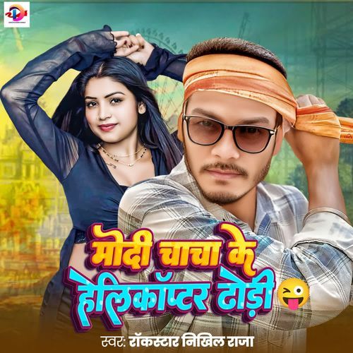 Modi Chacha Ke Helicopter Dhodhi