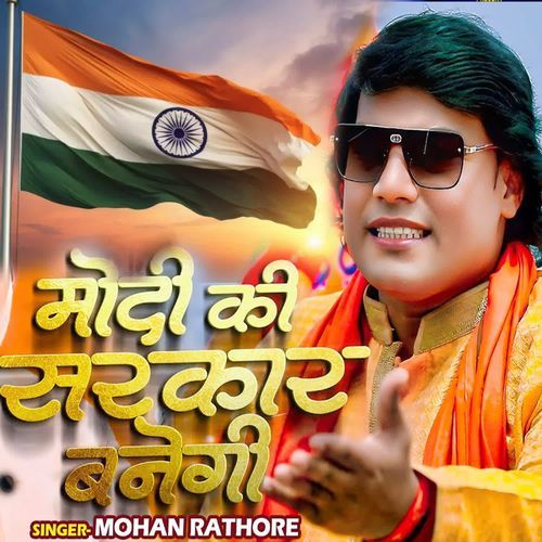 Modi Ki Sarkar Banegi