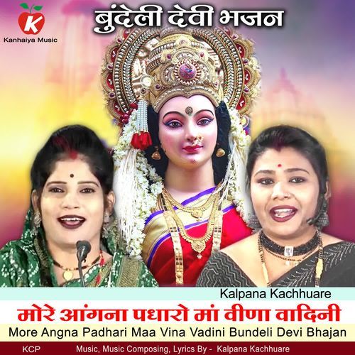 More Angna Padhari Maa Vina Vadini Bundeli Devi Bhajan