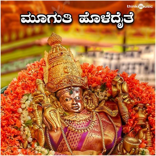 Muguti Holedaithe (Chamundeshwaridevi Bhaktigeethegalu)