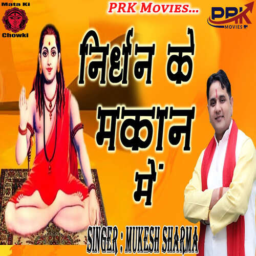 NIRDHAN KE MAKAAN ME