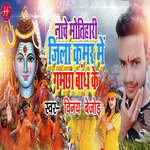 Nache Motihari Jila Kamar Me Gamchha