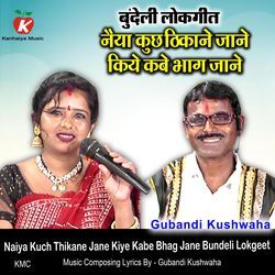 Naiya Kuch Thikane Jane Kiye Kabe Bhag Jane Bundeli Lokgeet