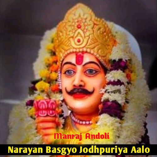 Narayan Basgyo Jodhpuriya Aalo