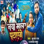 Naya Maal Patayenge