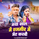 Naya Saal Me Rajgir Me Bhet Karbau