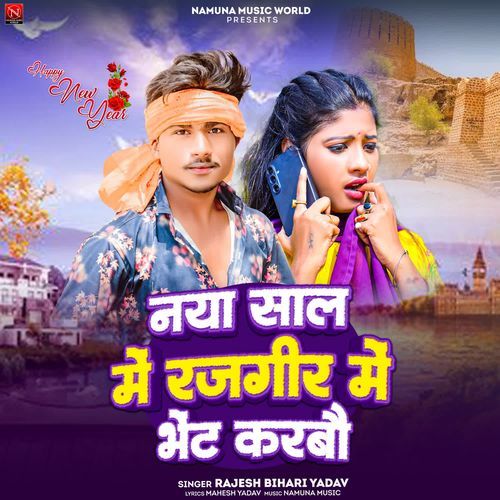 Naya Saal Me Rajgir Me Bhet Karbau