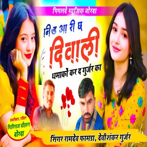 Nidh Aari Ch Diwali Dhmako Kar D Gurjar Ka
