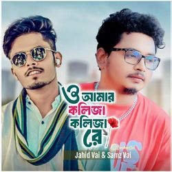 O Amar Koliza Koliza Ra