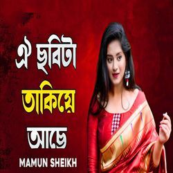 Oi Chobita Takiye Ache