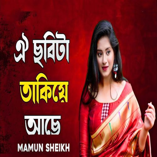 Oi Chobita Takiye Ache