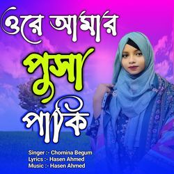 Ore Amar Pusa Paki