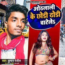 Othalali Ke Chhodi Dhori Ke Chatele