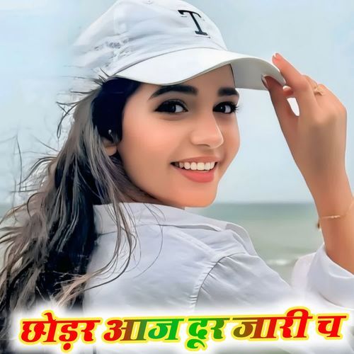 छोड़र आज दूर जारी च