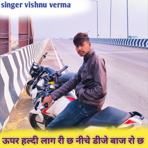 ऊपर हल्दी लाग री छ नीचे डीजे बाज रो छ