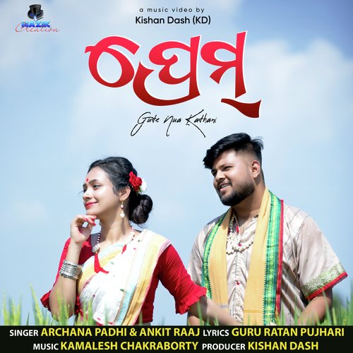 PREM GUTE NUA KATHANI