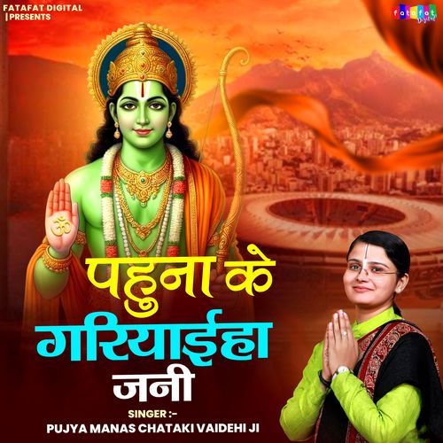 Pahuna Ke Gariyaiha Jani