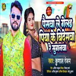 Paisava Le Gelai Piya Ke Bidesava Re Suganava (Bhojpuri)