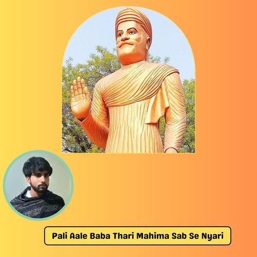 Pali Aale Tyagi Thari Mahima Sab Se Nyari