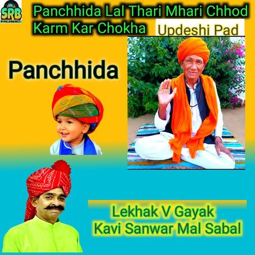 Panchhida Lal Thari Mhari Chhod Karam Kar Chokhha