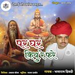 Par Ghar Kiyu Re Fre