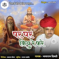 Par Ghar Kiyu Re Fre