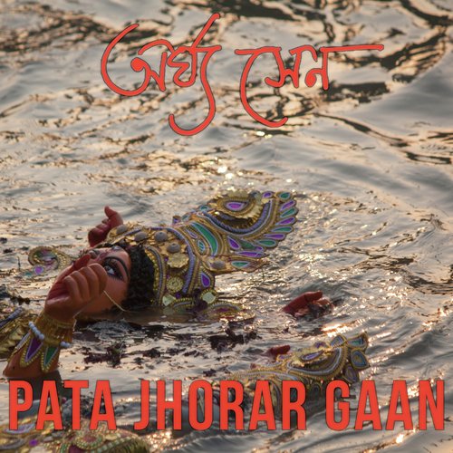 Pata Jhorar Gaan