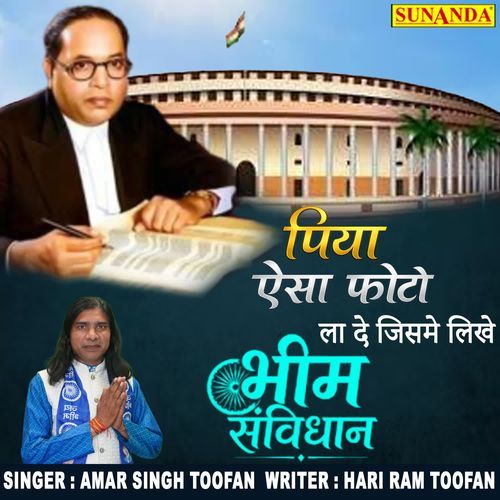 Piya aisa photo la de jisme bheem likhe sanvidhaan