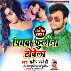 Piyawa Fulauna Towela (Bhojpuri Song)-EgpTZQB7dGE