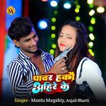 Power Hakau Ahire Ke