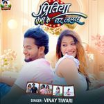 Preetiya Premi Ke Ghar Jalai