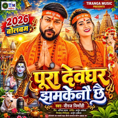 Pura Debghar Jhamkone Chhai